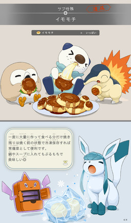 ambiguous_gender appliance eating feral food freckled_face freckles freezing fridge furigana group kitchen_appliance machine mochi text lilac_(p-f_easy) nintendo pokemon pokemon_legends_arceus animate_inanimate cyndaquil eeveelution frost_rotom generation_2_pokemon generation_4_pokemon generation_5_pokemon generation_7_pokemon glaceon living_appliance living_machine oshawott pokemon_(species) rotom rowlet japanese_text translation_request