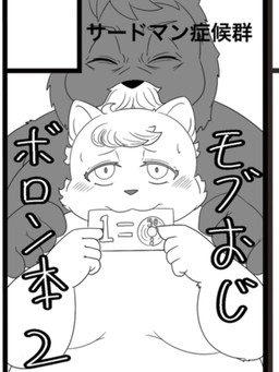 adult_on_young age_difference anthro belly blush duo embarrassed facial_hair male male/male moobs mustache overweight prostitution text young young_anthro young_male kemoduelist cyberconnect2 fuga:_melodies_of_steel little_tail_bronx boron_brioche canid canine caninu canis domestic_cat domestic_dog felid feline felineko felis mammal 2025 3:4 cover cover_art cover_page hi_res japanese_text