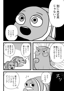 dialogue female feral fin male male/male open_mouth simple_background speech_bubble stripes tentacles text white_background white_stripes shirata_wagashi disney finding_dory finding_nemo pixar hank_(finding_dory) marlin_(finding_nemo) nemo_(finding_nemo) aquatic clownfish fish giant_pacific_octopus pomacentrid 2018 absurd_res comic hi_res japanese_text monochrome translation_request