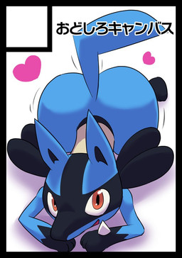 all_fours ambiguous_gender anthro ass_up big_butt blue_body blue_fur butt fur heart_symbol looking_at_viewer orange_eyes semi-anthro smile solo tail text kurohane_karasu nintendo pokemon generation_4_pokemon lucario pokemon_(species) alternate_version_at_paywall japanese_text