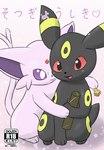 2016 absurd_res ambiguous_gender arm_support comic cover cover_art cover_page dokuase duo eeveelution espeon feral floral_background generation_2_pokemon happy hi_res holding_object holding_paper hug japanese_text looking_at_viewer nintendo paper pink_background pokemon pokemon_(species) purple_sclera red_sclera simple_background sitting smile smiling_at_viewer stamp text umbreon