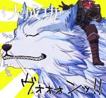 eyes_closed feral headless smile hibiki_(nilten) fate_(series) type-moon avenger_hessian avenger_hessian_lobo avenger_lobo canid canine canis humanoid mammal wolf