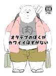 anthro black_nose bottomwear clothing eyewear footwear glasses kemono male overweight overweight_male sandals shirt shoes shorts simple_background solo text topwear sessa bear mammal 2024 cover japanese_text