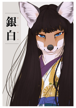 anthro asian_clothing blue_eyes border clothing east_asian_clothing eyebrows female hair japanese_clothing kimono smile solo text white_border yen_rin canid canine fox mammal book_cover cover japanese_text translation_request