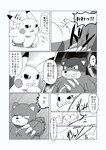 ambiguous_gender attack black_and_white claws comic covering covering_eyes covering_face crooked_tail duo electric_shock feral frown generation_1_pokemon generation_2_pokemon glistening glistening_eyes greyscale grin hand_on_chin hi_res japanese_text markings monochrome nintendo one_eye_closed panel_skew pikachu pokemon pokemon_(species) pokemon_mystery_dungeon ring_(marking) smile spike_chunsoft superhero_landing tail tatu_wani_(artist) text translated ursaring