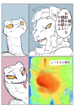 abstract_background ambiguous_gender anthro bigot_with_a_crush bigotry blush border bulge clothing crotch_shot duo erection erection_under_clothing first_person_view forked_tongue four_frame_sequence heat_vision hypocrite in_denial male pit_organ pupils slit_pupils temperature temperature_difference text thermal_imaging thermoception tongue tongue_out white_border ko_mimizuku felid lion mammal pantherine reptile scalie snake absurd_res comic hi_res japanese_text translated
