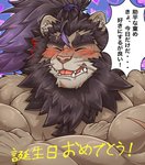 anthro beard biceps blush brown_body brown_fur brown_mane embarrassed facial_hair fur hair male mane mane_hair muscular muscular_anthro muscular_male scar solo text kisaragi_syoo lifewonders live_a_hero toshu felid lion mammal pantherine japanese_text