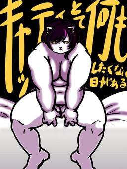 anthro bed belly big_breasts black_hair bored breasts deep_navel ear_piercing ear_ring female female_anthro front_view frown fur furniture hair half-closed_eyes highlights_(coloring) leaning leaning_forward narrowed_eyes navel nude nude_anthro nude_female on_bed overweight overweight_anthro overweight_female piercing pink_highlights ring_piercing short_hair simple_background sitting sitting_on_bed solo text text_background thick_thighs white_body white_fur yellow_sclera kannoie deltarune undertale_(series) catti_cattenheimer domestic_cat felid feline felis mammal 3:4 digital_media_(artwork) hi_res japanese_text