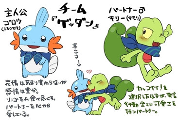 ambiguous_gender blush character_bio duo half-closed_eyes harmony_scarf heart_symbol hug male male/ambiguous narrowed_eyes scarf text ban nintendo pokemon pokemon_mystery_dungeon spike_chunsoft generation_3_pokemon mudkip pokemon_(species) treecko colored comic japanese_text translation_request