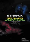 2002 comic cover english_text japanese_text nintendo official_art shigehisa_nakaue space star_fox text zero_pictured