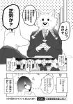 clothed clothing dialogue female fur hair hair_over_eye male one_eye_obstructed text yakantuzura lila_(kashiwagi_aki) rolf zinovy canid canine human mammal comic greyscale japanese_text monochrome translated