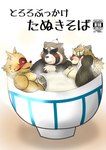 anthro bathing blush eyes_closed group kemono male overweight overweight_male scar steam text mametanu_tanuki lifewonders live_a_hero sengoku_puzzle tokyo_afterschool_summoners gyobu_(tas) shoen tokugawa_ieyasu canid canine mammal raccoon_dog tanuki 2023 absurd_res cover hi_res japanese_text