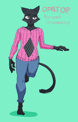 anthro biped black_body black_fur clothed clothing fur looking_at_viewer male on_one_leg simple_background solo standing tail text lost_andsafe orator_(halcyon) domestic_cat felid feline felis mammal 2026 digital_drawing_(artwork) digital_media_(artwork) hi_res russian_text