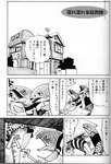 blush bottomwear building clothed clothed_feral clothing comic countershade_face countershading duo female feral feral_on_feral fin fish furgonomics hi_res house intraspecies japanese_text koji_aihara male male/female marine monochrome open_mouth salmon salmonid_(fish) skirt text translated translation_check