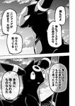 2018 ambiguous_gender blush canid close-up comic dialogue digital_media_(artwork) duo ears_up eeveelution feral generation_2_pokemon greyscale hi_res japanese_text luck_(icma) makotoo male mammal markings monochrome nintendo open_mouth pokemon pokemon_(species) simple_background sky standing teeth text translated umbreon
