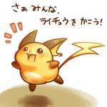 1:1 2016 generation_1_pokemon japanese_text low_res nintendo pokemon pokemon_(species) raichu rairai-no26-chu simple_background solo text translated