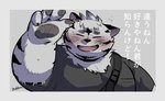 anthro blush border clothing eyes_closed fur grey_border kemono male multicolored_body multicolored_fur overweight overweight_anthro overweight_male shirt solo text topwear two_tone_body two_tone_fur uokkom felid mammal pantherine tiger 2020 bust_portrait hi_res japanese_text portrait