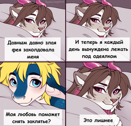 5_fingers anthro bed bed_covers bedding blonde_hair blue_body blue_eyes brown_body brown_fur brown_hair claws dialogue duo female finger_claws fingers fur furniture hair horn looking_at_viewer lying lying_on_bed male on_bed pink_eyes pink_horn smile speech_bubble text under_covers kyotoleopard mythology disha_2.0_(kyotoleopard) dragon felid feline mammal mythological_creature mythological_scalie scalie 2025 comic digital_media_(artwork) hi_res russian_text