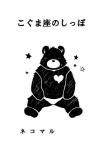 anthro biped clothing heart_symbol male overweight overweight_anthro overweight_male simple_background sitting solo text underwear nekomarudon tanukimaru bear mammal 2008 japanese_text monochrome