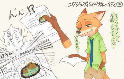 anthro bottomwear clothed clothing fully_clothed fur gloves_(marking) interrobang markings necktie orange_body orange_fur pants shirt simple_background solo text topwear white_background ezumi_mh disney zootopia nick_wilde canid canine fox mammal red_fox true_fox comic hi_res japanese_text translation_request