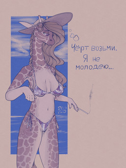 anthro bikini breasts camel_toe cigarette clothed clothing cutie_mark female hair hat headgear headwear horn navel ossicone sagging_breasts simple_background smoking solo sun_hat swimwear tail text two-piece_swimsuit stray_prey hasbro my_little_pony lovelace_filigree giraffe giraffid mammal 2026 3:4 absurd_res digital_media_(artwork) hi_res russian_text translation_check translation_request