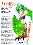 avian_feet bandeau blush breasts clothed clothing feathered_wings feathers feet female green_body green_eyes green_feathers green_hair hair light_body light_skin monster_girl_(genre) realistic_wings scutes skimpy small_breasts solo talons text toes topwear wings okayado european_mythology greek_mythology monster_girl_profile mythology animal_humanoid avian avian_humanoid harpy harpy_humanoid humanoid mythological_avian mythological_creature english_text japanese_text