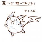 1:1 2016 generation_1_pokemon japanese_text low_res nintendo pokemon pokemon_(species) raichu rairai-no26-chu simple_background solo text translated