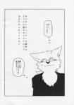 absurd_res canid canine clothing comic fur hi_res japanese_text kemono mammal monochrome revoli text translated yakantuzura
