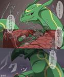 5:6 comic dialogue dragon feral generation_3_pokemon generation_4_pokemon japanese_text legendary_pokemon male mythological_creature mythological_scalie mythology nintendo plus-alpha pokemon pokemon_(species) rayquaza scalie shaymin sky_forme_shaymin text tongue translation_request vore