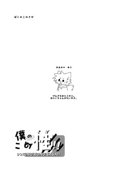 anthro ears_up male simple_background solo tail text three-quarter_view white_background young young_anthro ranshinumeda334 yamanobe_yuu canid canine canis mammal wolf 2025 absurd_res comic hi_res japanese_text monochrome translation_request