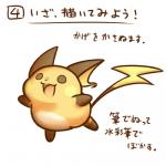 1:1 2016 generation_1_pokemon japanese_text low_res nintendo pokemon pokemon_(species) raichu rairai-no26-chu simple_background text translated