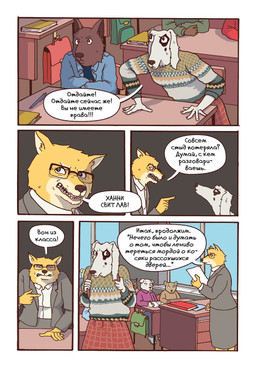 5_fingers adolescent ambiguous_anthro ambiguous_gender angry anthro backpack biped black_body black_fur black_nose blue_clothing blue_shirt blue_t-shirt blue_topwear bottomwear brown_backpack brown_body brown_fur brown_nose chair classroom classroom_desk clothing crossed_arms dialogue dominant_teacher eye_patch_(marking) eyewear facial_markings female fingers floppy_ears frowning_at_another fur furniture gesture glasses grey_body grey_bottomwear grey_clothing grey_fur grey_skirt grey_topwear grey_vest group hand_gesture head_markings head_tuft holding_object holding_paper humanoid_hands inner_ear_fluff insult jacket jacket_vest leaning_on_table long_fur long_muzzle lop_ears male markings monotone_body monotone_fur multicolored_body multicolored_clothing multicolored_fur multicolored_sweater multicolored_topwear neck_tuft on_chair oversized_clothing oversized_sweater oversized_topwear paper patch_(marking) pattern_bottomwear pattern_clothing pattern_skirt pen plaid plaid_bottomwear plaid_clothing plaid_skirt pleated_skirt pointing pointing_at_another pointing_right pointy_ears prick_ears rectangular_glasses red_bottomwear red_clothing red_skirt rude school school_bag shirt showing_teeth sitting sitting_on_chair skirt snarling speech_bubble student sweater t-shirt teacher teacher_and_student teal_clothing teal_jacket teal_topwear text textbook topwear tuft two_tone_body two_tone_fur vest wearing_glasses white_blouse white_body white_fur yellow_body yellow_fur young young_ambiguous young_anthro young_female young_male katja sobakistan honey_sweet_love_(sobakistan) woof_(sobakistan) borzoi canid canine canis domestic_dog hunting_dog mammal sighthound comic hi_res russian_text translated