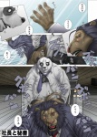 absurd_res anal anthro anthro_on_anthro bear bomb_(artist) comic dialogue duo felid front_view giant_panda hand_on_butt hi_res japanese_text lion male male/male male_penetrated male_penetrating male_penetrating_male mammal overweight pantherine penetration sex slightly_chubby tail text translation_request