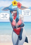 absurd_res accessory anthro arm_under_breasts beach beach_style_glaceon beachwear biped blue_body blue_eyes blush breasts dialogue ears_aside eeveelution eyewear female flower flower_in_hair front_view generation_4_pokemon glaceon gudlmok99 hair hair_accessory hi_res holowear_(pokemon) korean_text looking_at_viewer nintendo open_mouth plant pokemon pokemon_(species) pokemon_unite sand sea shutter_shades solo speech_bubble sunglasses text translation_request water