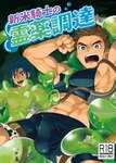 abs biceps blue_eyes brown_hair clothed clothing duo erection erection_under_clothing hair male muscular muscular_human muscular_male not_furry open_mouth pecs restrained text torakitchen goo_creature human mammal 2019 cover cover_art cover_page japanese_text translation_request