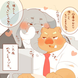 accessory anthro blush clothing computer duo electronics kemono male necktie overweight overweight_male shirt text topwear 0119_muu elephant elephantid mammal proboscidean suid suine sus_(pig) wild_boar 2023 hi_res japanese_text