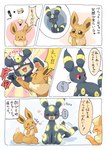 ambiguous_gender blush blush_stickers colored comic eevee eeveelution ellipsis feral flareon generation_1_pokemon generation_2_pokemon glowing glowing_markings group hi_res japanese_text light_bulb markings netchy_boo nintendo pawpads paws pokemon pokemon_(species) simple_background text translation_request umbreon