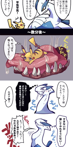 ambiguous_gender bodily_fluids dialogue drooling duo eating extreme_size_difference feral imminent_vore on_tongue oral_vore saliva sharp_teeth size_difference swallowing sweat teeth text tongue vore ima_att nintendo pokemon generation_1_pokemon generation_2_pokemon legendary_pokemon lugia pikachu pokemon_(species) comic hi_res japanese_text translated