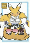 age_restriction anthro armwear bandai_namco black_sclera blue_eyes blush breasts canid canine clothing cover cover_art cover_page digimon digimon_(species) elbow_gloves english_text female fur gloves handwear hi_res japanese_text looking_at_viewer mammal presenting rapid-rabbit renamon solo text translation_request white_body white_fur yellow_body yellow_fur
