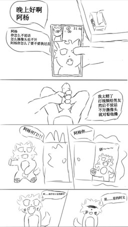anthro dialogue electronics genitals knot knotted_penis love male male/male meder penis phone text wen's yang daily comic english_text monochrome translation_request