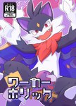 anthro fur male multicolored_body multicolored_fur red_eyes sharp_teeth solo teeth text wings zingaisummer palworld pocketpair pal_(species) tombat cover cover_art cover_page japanese_text translated