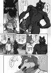 anthro canid canine canis censored circumcised clothed clothing comic dialogue duo flaccid genitals greyscale half-erect hi_res humanoid_genitalia humanoid_penis ineffective_censorship japanese_text male male/male mammal maririn monochrome mosaic_censorship mostly_nude partially_clothed penis text translation_request wolf