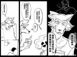 age_difference anthro black_body black_fur black_nose bottomwear clothed clothing duo feet_wear fluffy fur larger_male male muscular older_male pants scar simple_background size_difference smaller_male smoking text white_body white_fur young young_anthro younger_male amy吹骨波特 beastars gouhin_(beastars) legoshi_(beastars) bear canid canine canis giant_panda mammal wolf 4:3 black_and_white comic monochrome translated