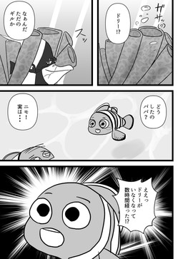 coral_reef cracks female feral group male simple_background speech_bubble stripes text underwater water white_background white_stripes young young_feral shirata_wagashi disney finding_nemo pixar gill_(finding_nemo) marlin_(finding_nemo) nemo_(finding_nemo) anthozoan aquatic cnidarian coral fish 2018 absurd_res comic hi_res japanese_text monochrome