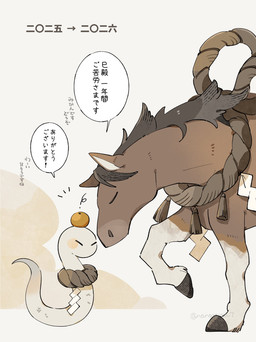 ambiguous_gender dialogue duo eyes_closed feral hooves speech_bubble text nanataroo_7 chinese_zodiac year_of_the_horse year_of_the_snake equid equine horse mammal reptile scalie snake hi_res japanese_text partially_translated translation_request