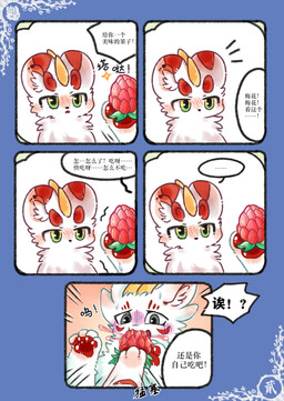 ambiguous_gender blush detailed_background dialogue duo feral food forced fruit fur grey_eyes hooves horn kemono male pawpads paws plant red_body red_fur round_ears speech_bubble tail text white_body white_fur catgiovanni fabulous_beasts fenz_(studio) mythology bixie_(fabulous_beasts) sibuxiang_the_kirin_(fabulous_beasts) dragon kirin mythological_creature mythological_scalie pixiu scalie absurd_res chinese_text comic hi_res translated