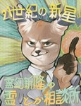 alternate_species ambiguous_gender anthro black_nose clothed clothing dress_shirt eyebrows fingerless_(marking) fur furrification humanoid_hands inner_ear_fluff jacket necktie shirt smile solo suit tan_body tan_fur text topwear tuft whiskers broctoos mob_psycho_100 one_(manga) reigen_arataka canid canine fox mammal japanese_text