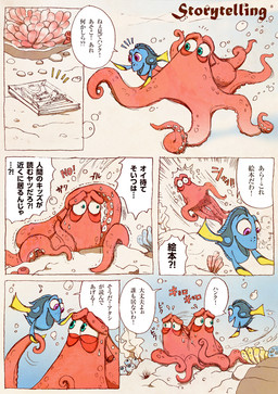 blue_body blue_eyes book bubble dialogue duo female feral fin male orange_body orange_tentacles purple_eyes speech_bubble talking_feral tentacles text worried yellow_arms ebijoshi disney finding_dory finding_nemo pixar dory_(finding_nemo) hank_(finding_dory) acanthurid anthozoan cnidarian coral fish giant_pacific_octopus marine regal_tang 2017 comic japanese_text translation_request