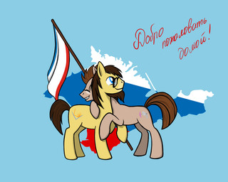ambiguous_feral ambiguous_gender blue_eyes bodily_fluids brown_mane congratulations crimea crimean_flag crying cutie_mark duo eyewear feral glasses happy hug hugging_another male male_feral mane pale_body politics propaganda russian russian_federation russian_flag sevastopol simple_background smile tail tears tears_of_joy text unsigned wearing_glasses yellow_body vistamage hasbro my_little_pony russo-ukrainian_war fan_character earth_pony equid equine horse mammal pony 2014 5:4 english_description hi_res russian_text translated