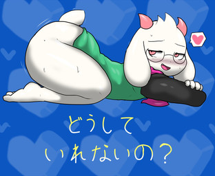 anthro barefoot biped blue_background blush bottomless clothed clothing cute_fangs eyebrows eyewear fangs feet fur glasses heart_symbol horn lying male on_front pink_horn pupils scarf seductive short_tail side_view simple_background solo tail teeth text topwear white_body white_fur white_tail enigi09 deltarune undertale_(series) ralsei bovid caprine goat mammal hi_res japanese_text